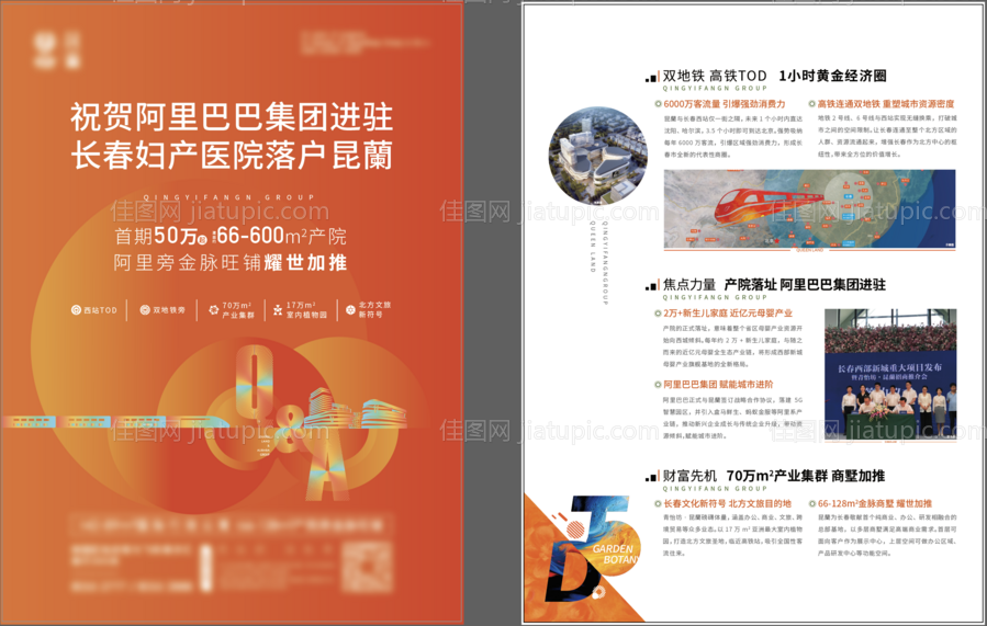 房地产DM单页-源文件