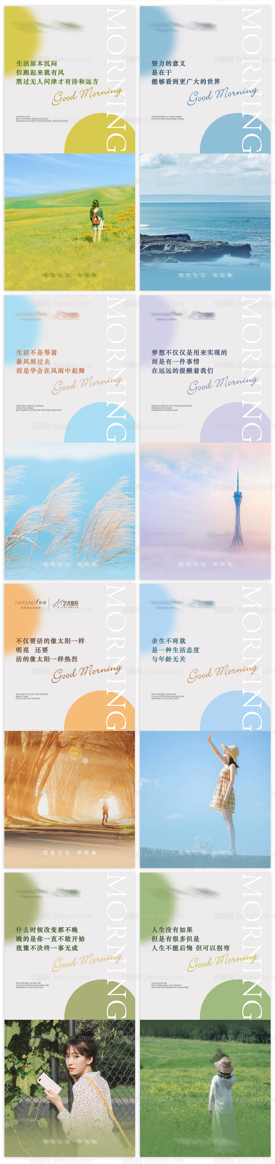 医美 整形 早安图 日签系列-源文件