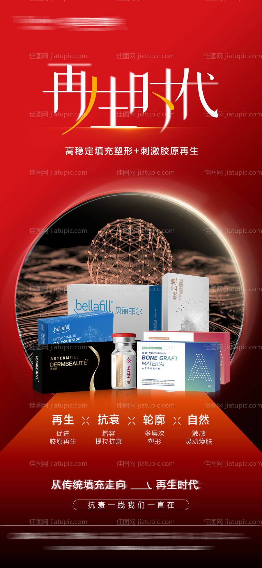 再生时代-源文件