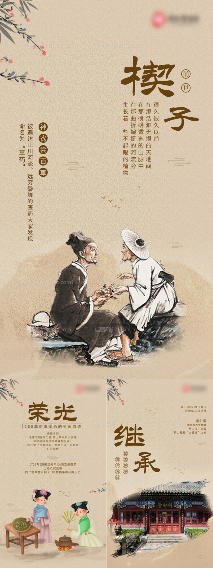 中式品牌海报-源文件