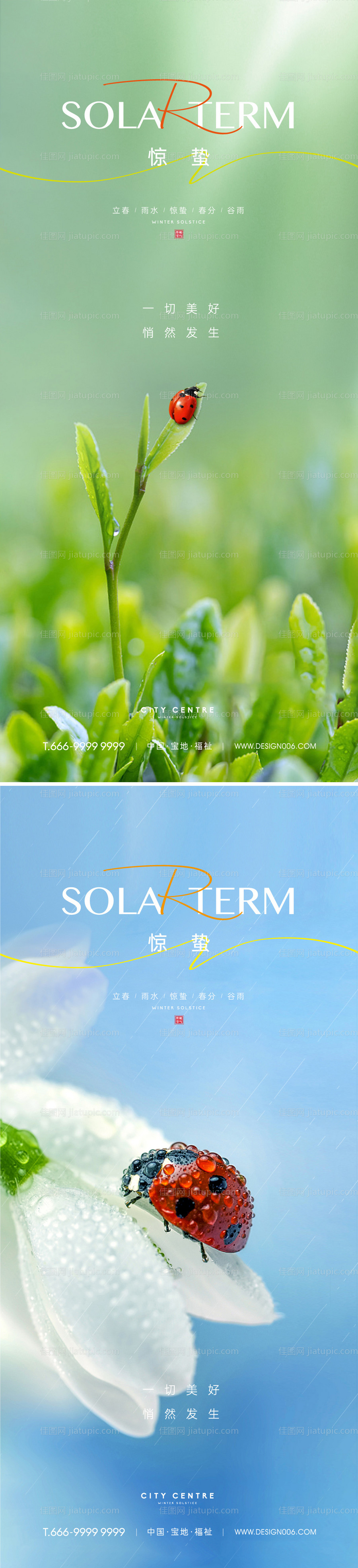 惊蛰春分节气海报-源文件