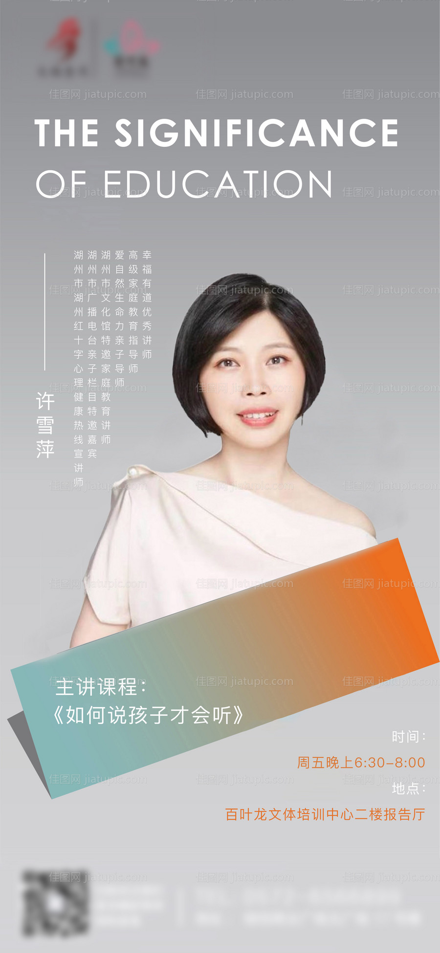 名师人物讲座简约海报-源文件