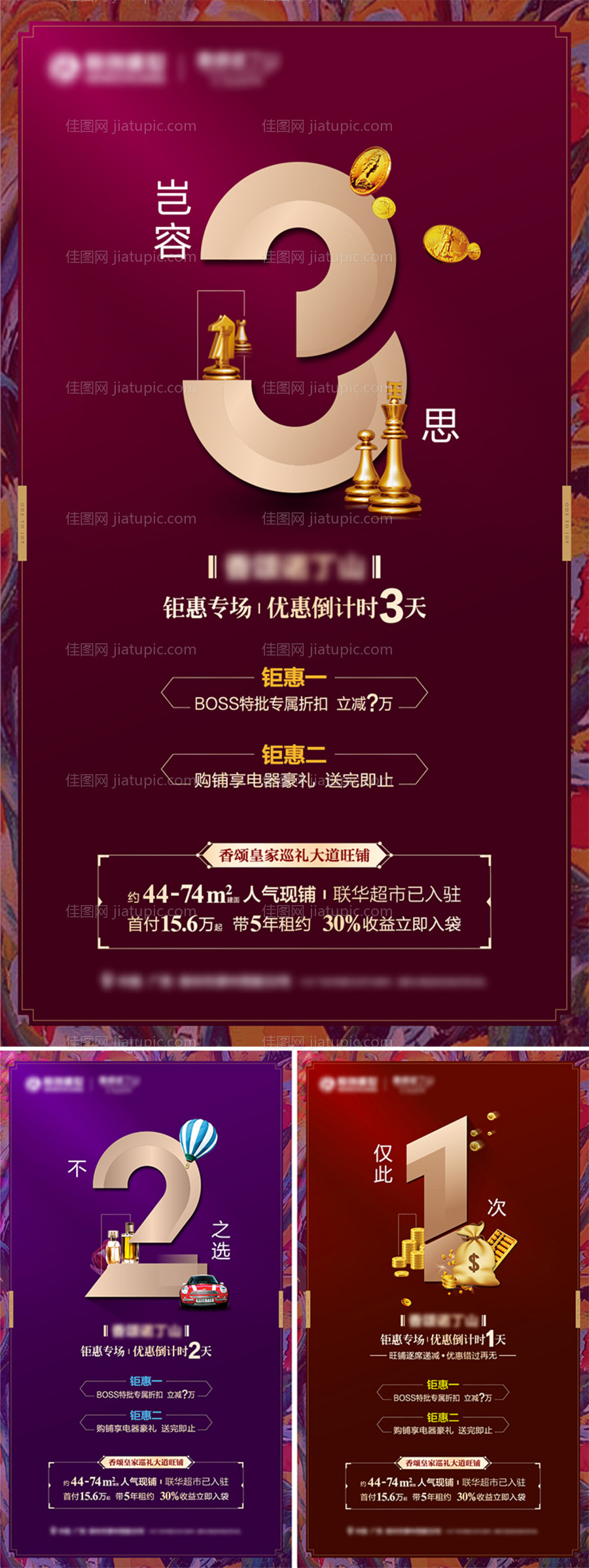 地产倒计时商铺海报-源文件