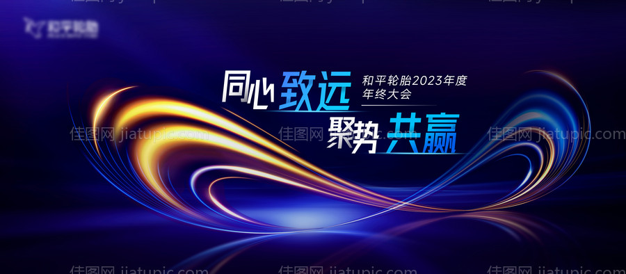 和平轮胎-源文件