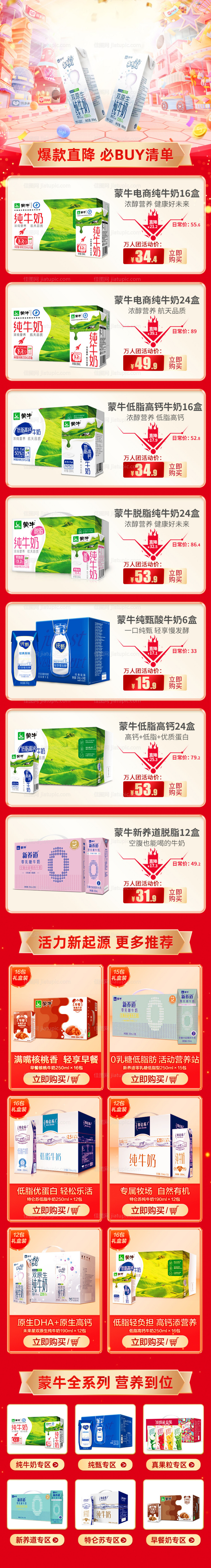纯牛奶电商促销活动首页-源文件