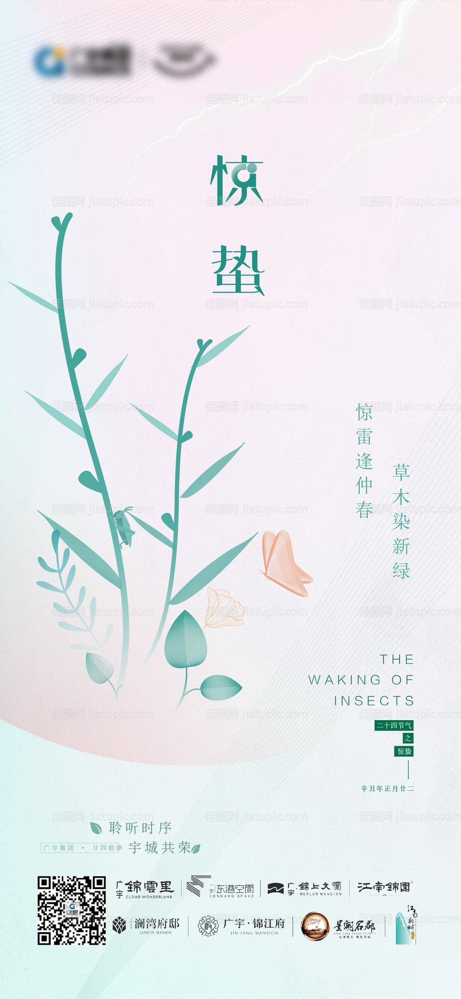 惊蛰节气海报-源文件