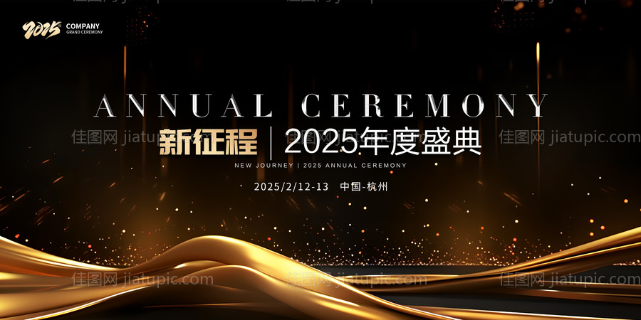 2025年度盛典背景板-源文件