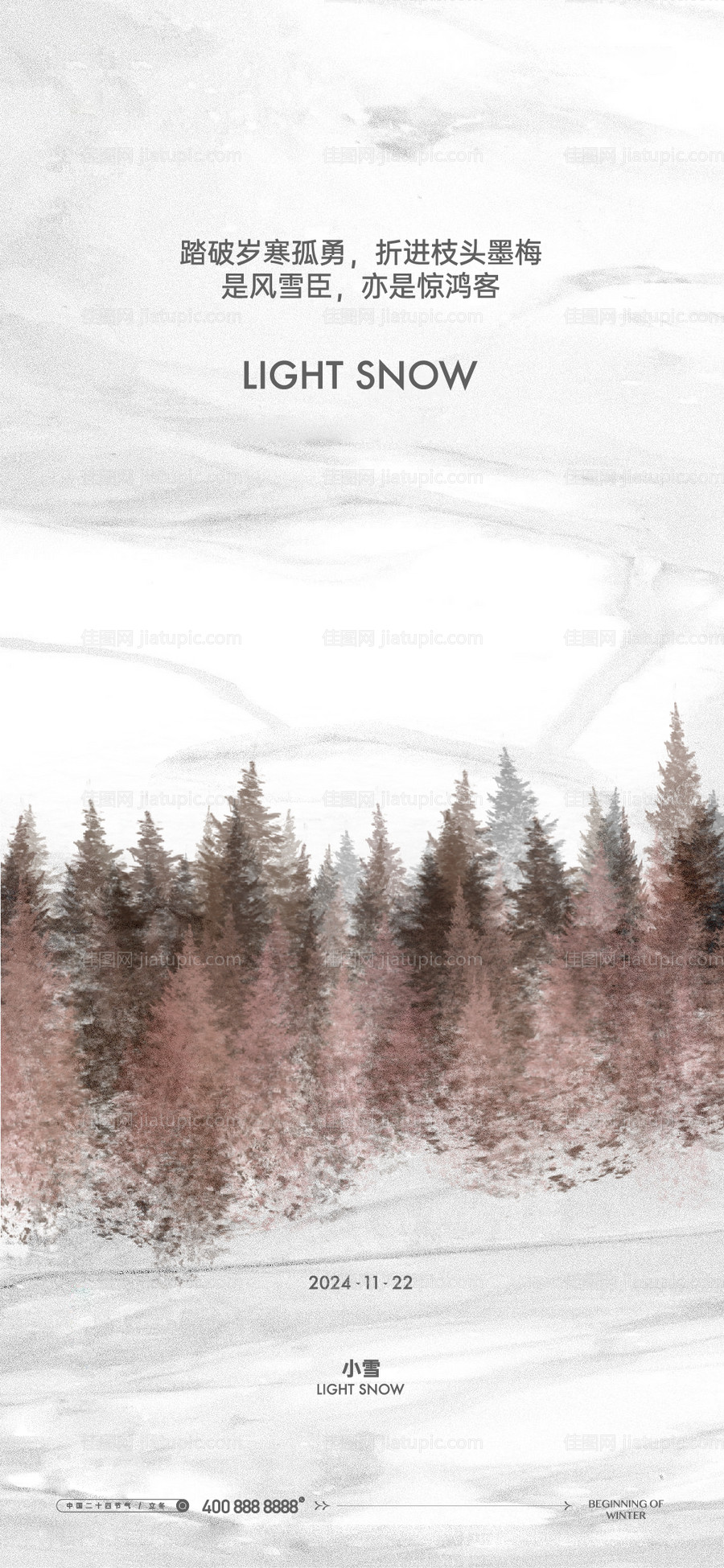小雪海报-源文件