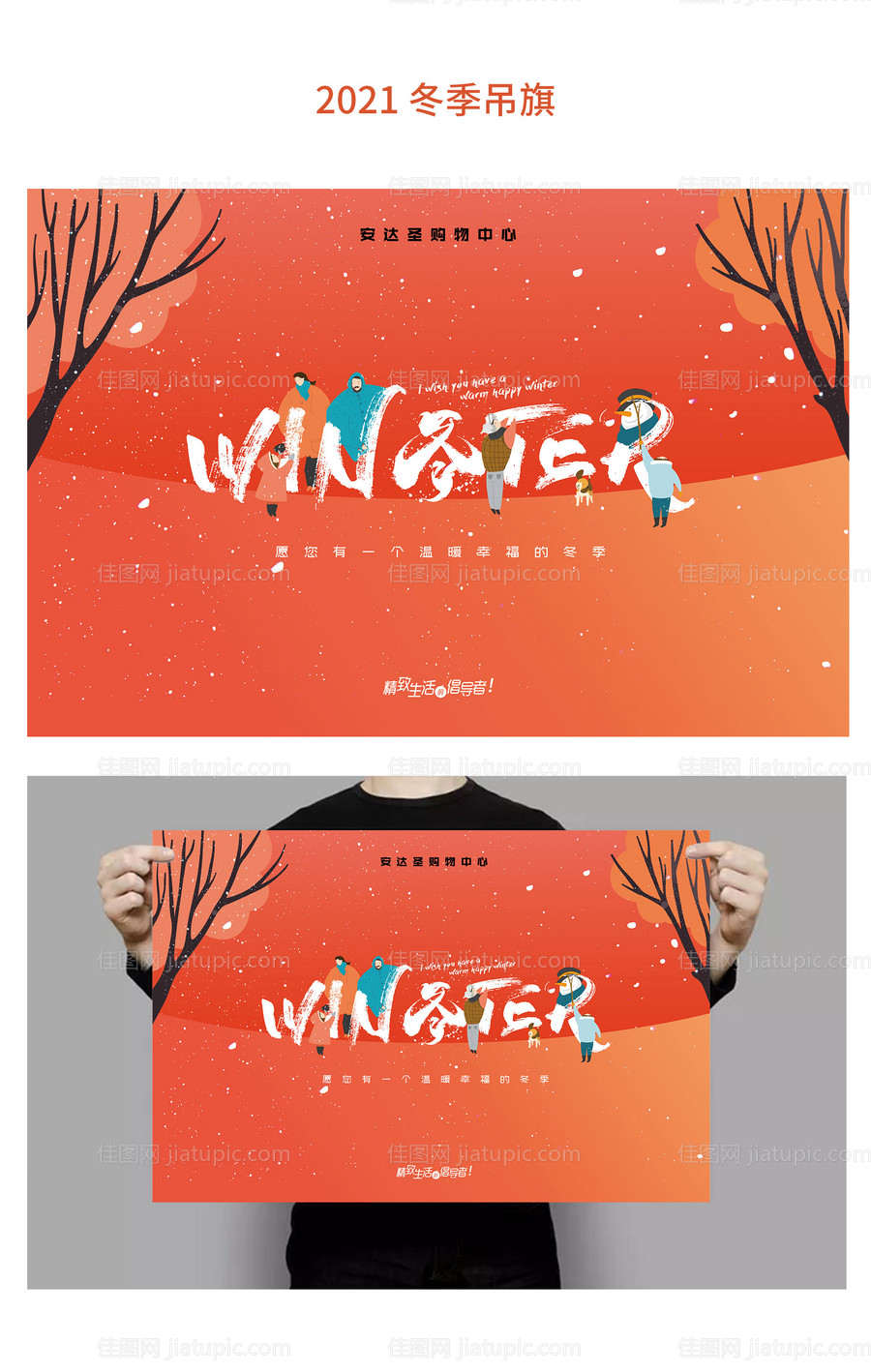 冬季吊旗-源文件