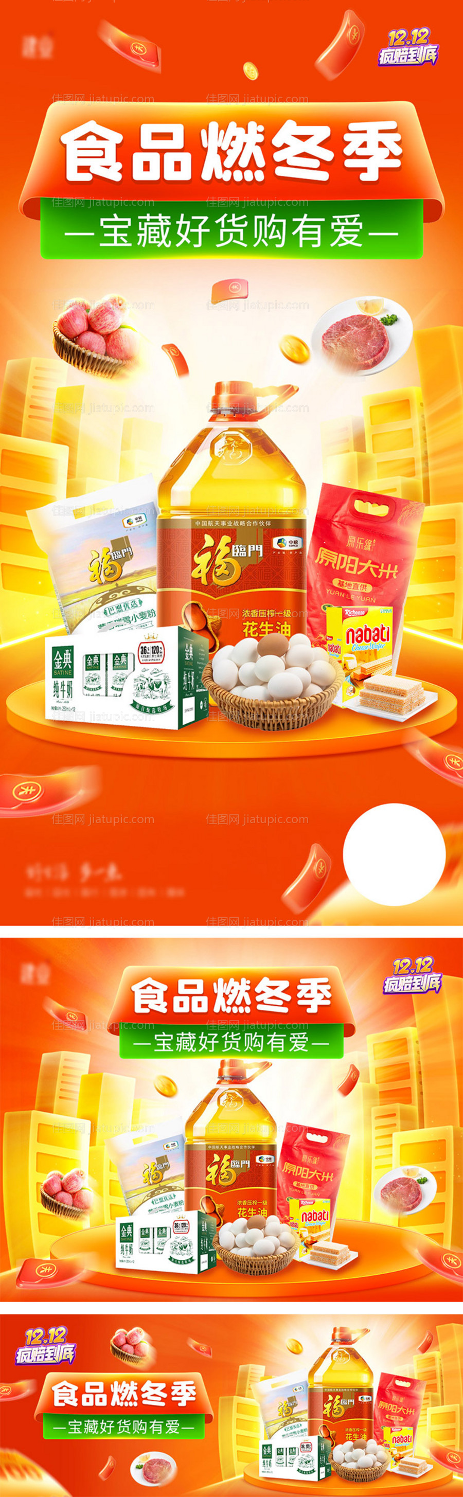 粮油食品banner-源文件