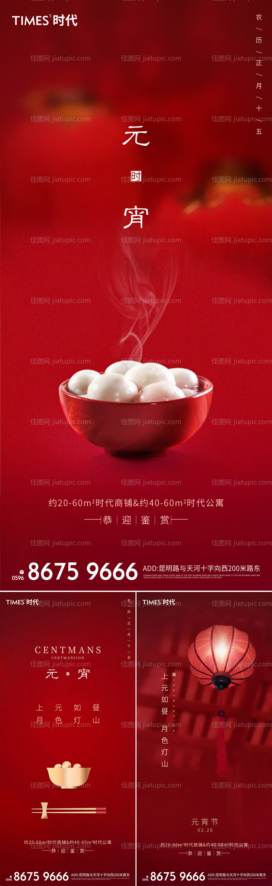 地产元宵节系列海报-源文件