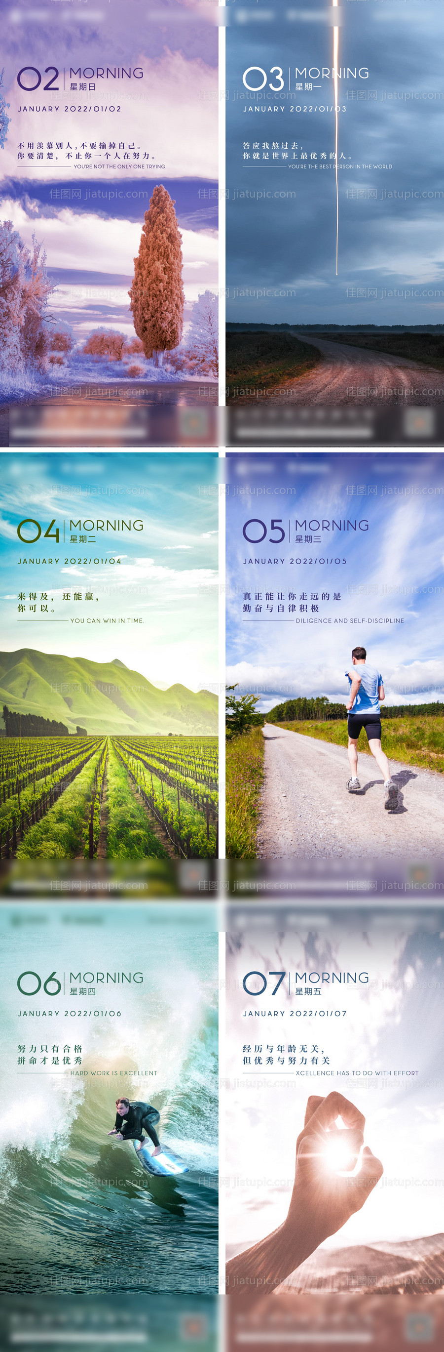 早安激励海报-源文件