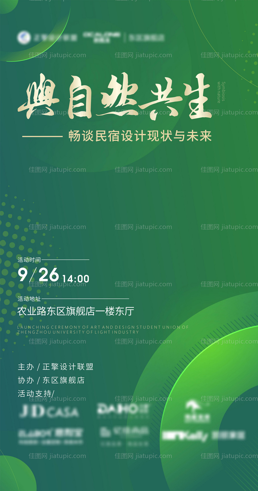 设计师活动宣传海报-源文件