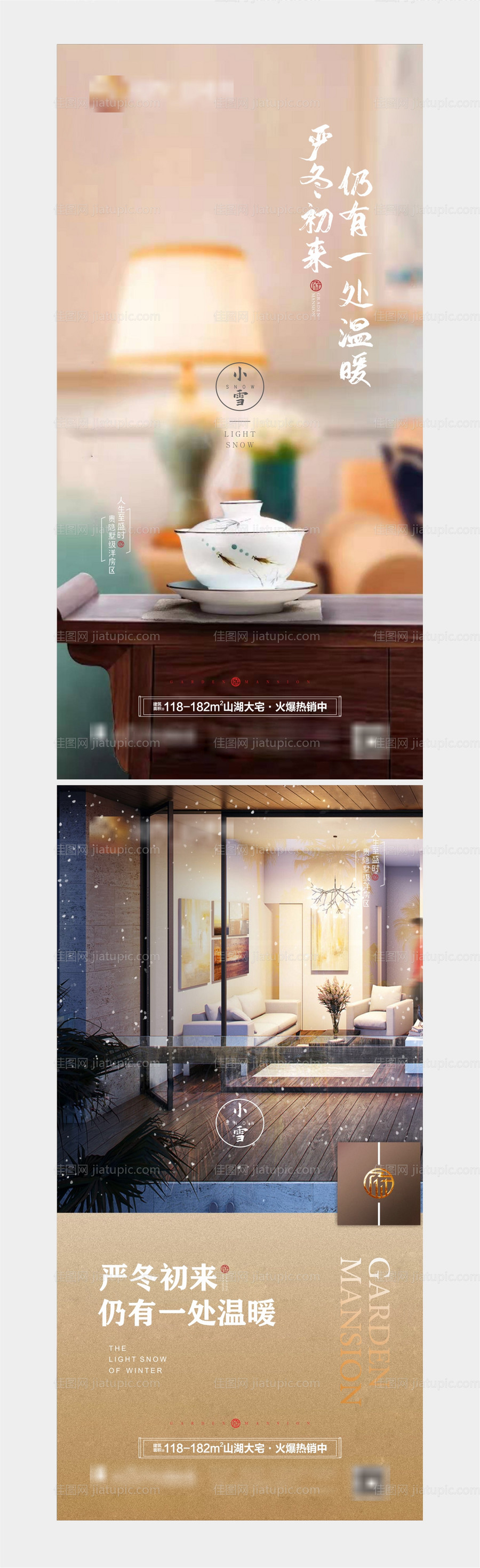 房地产24节气小雪节气海报-源文件