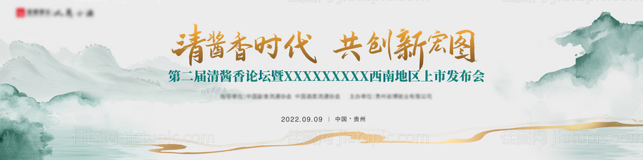 中国风山水酒类发布会背景板-源文件