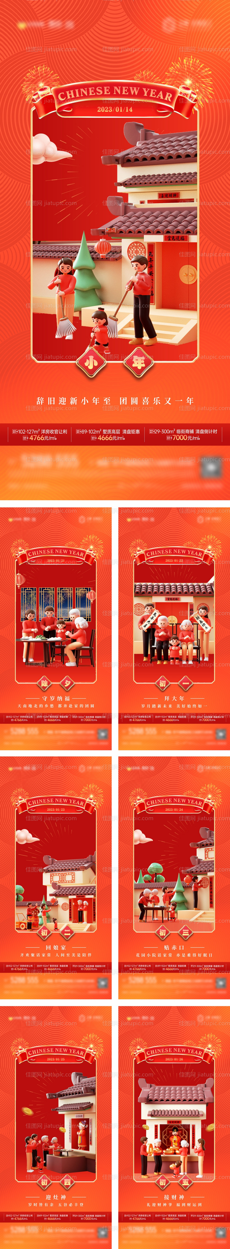 新年系列海报-源文件