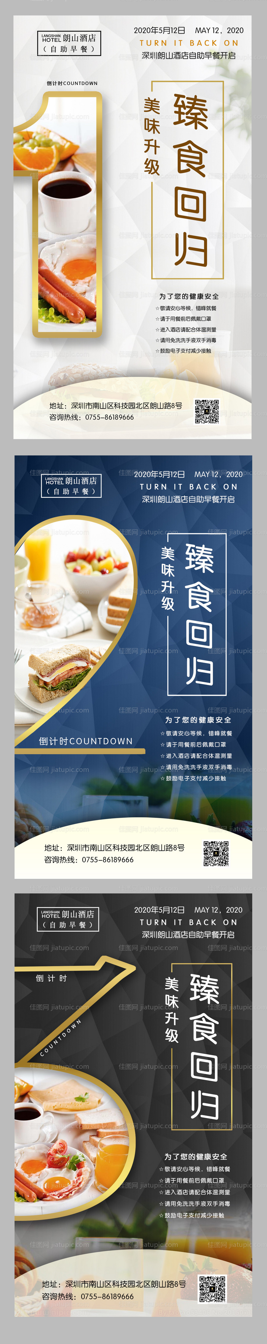 餐饮开业食物数字倒计时海报-源文件