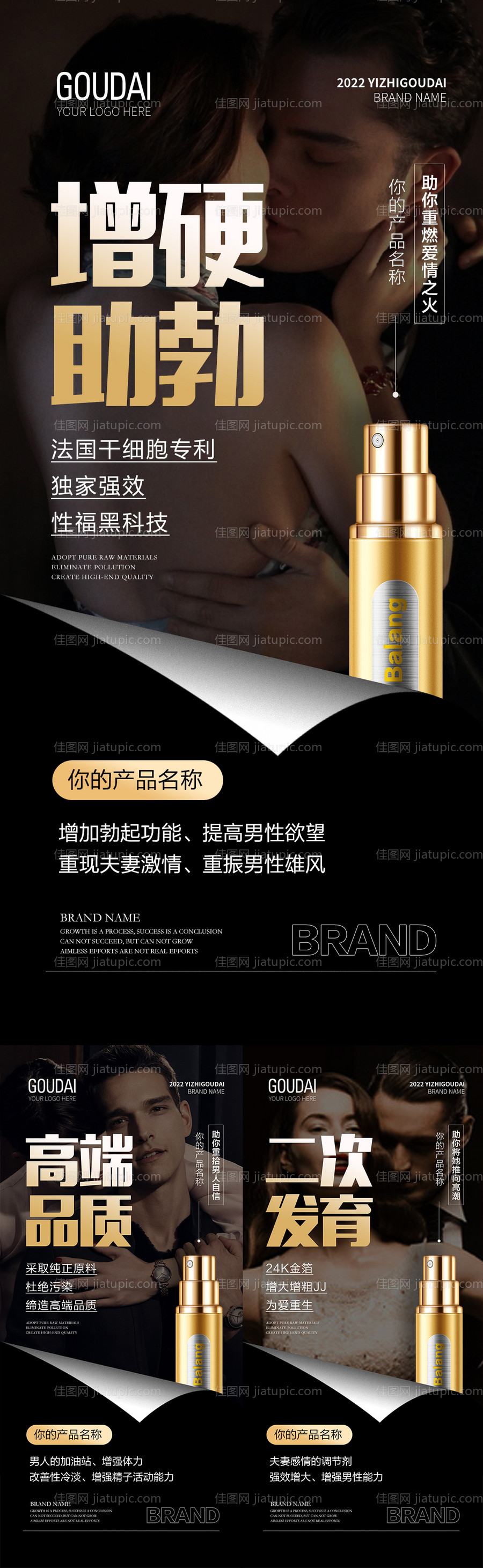 男性保健产品海报-源文件