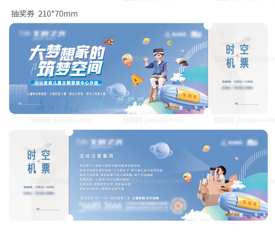 儿童梦想家地产活动抽奖券-源文件