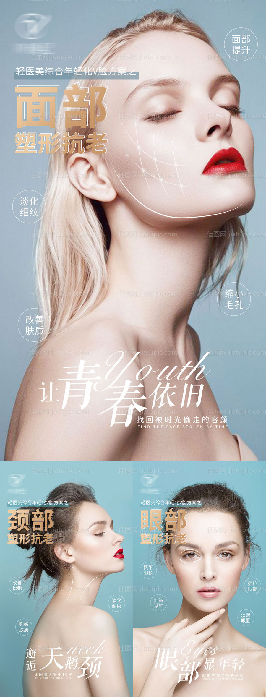 美容塑形-源文件