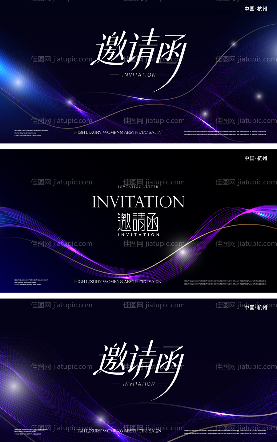 邀请函系列-源文件