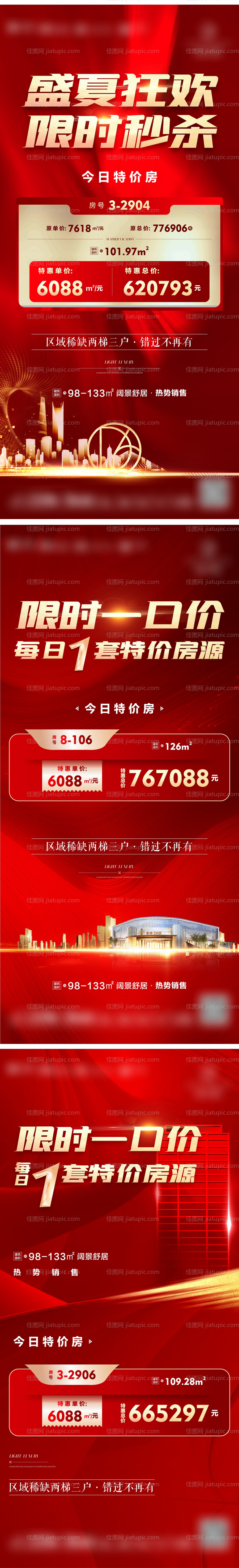 地产一口价特价房海报-源文件