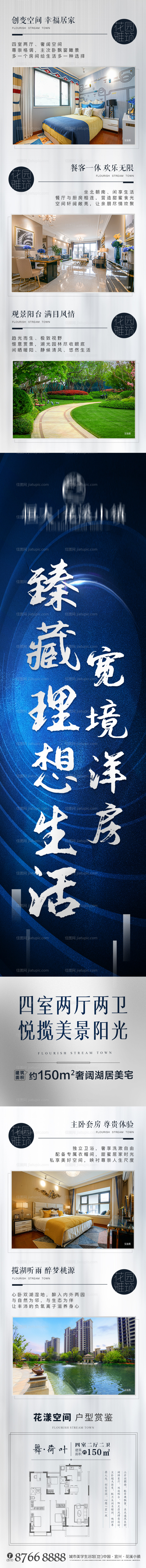 户型价值点长图-源文件