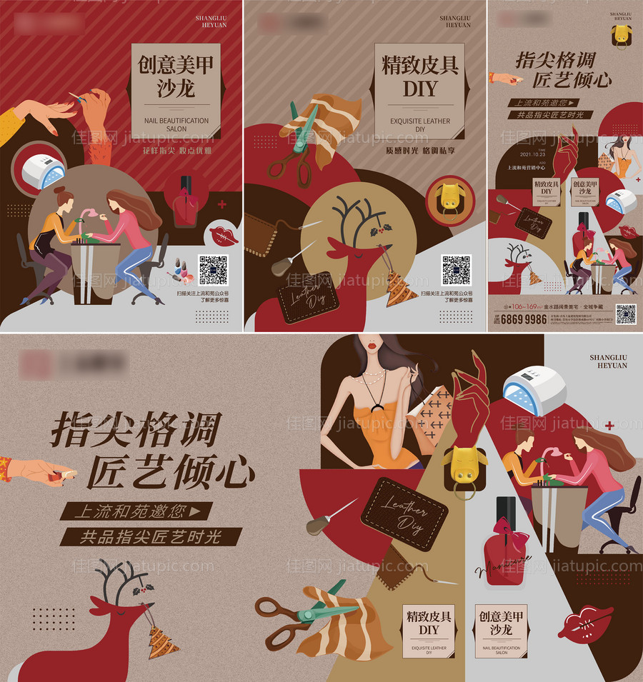 房地产周末暖场美甲皮具diy活动物料-源文件