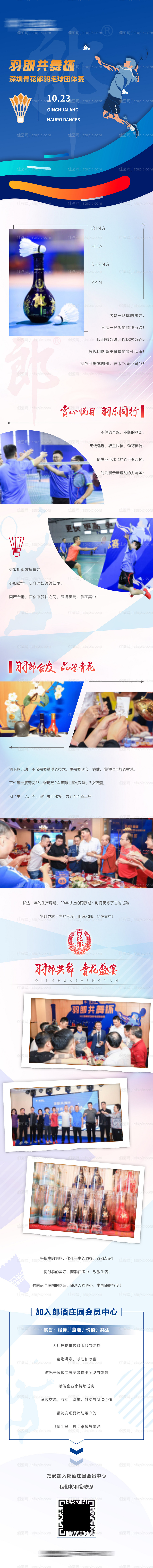 羽毛球长图海报-源文件