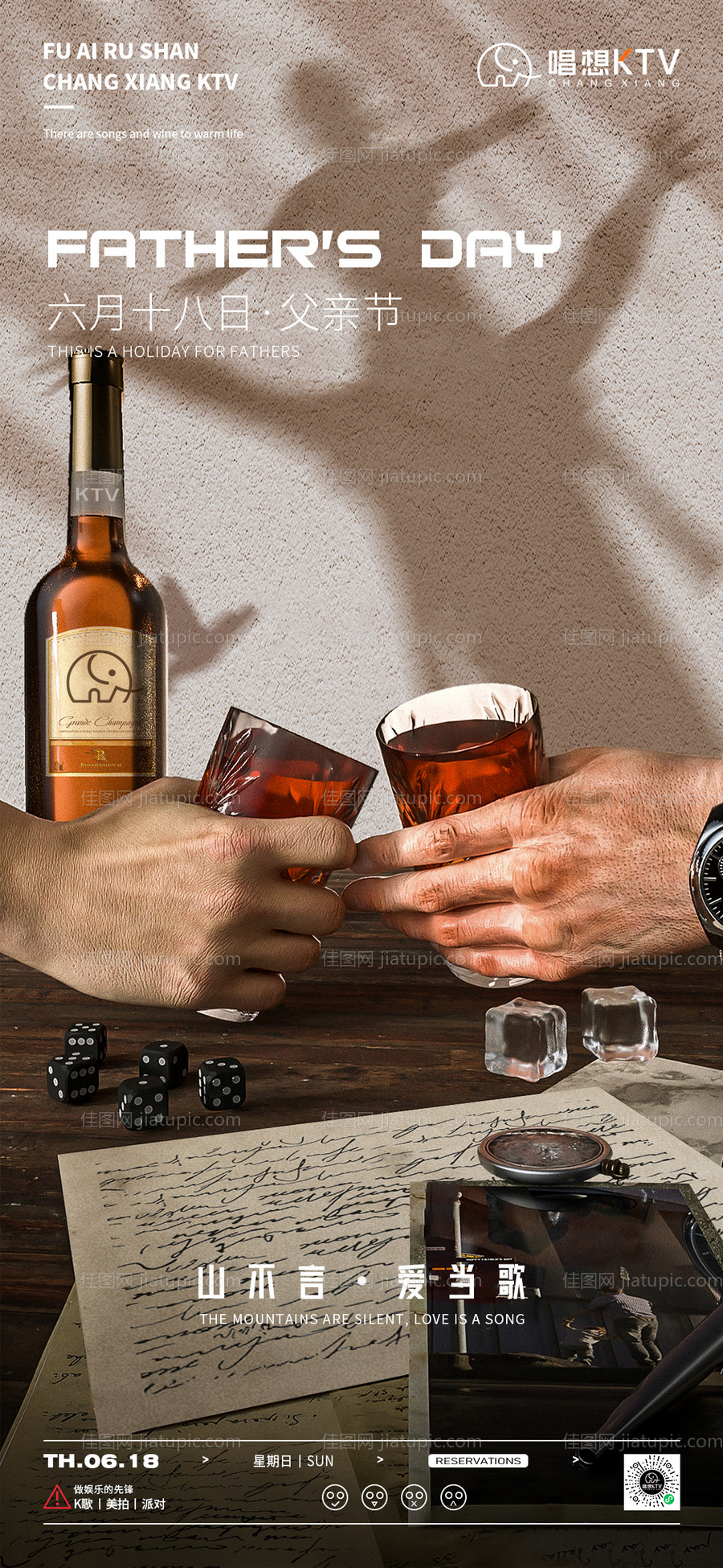酒吧KTV父亲节朋友圈海报-源文件