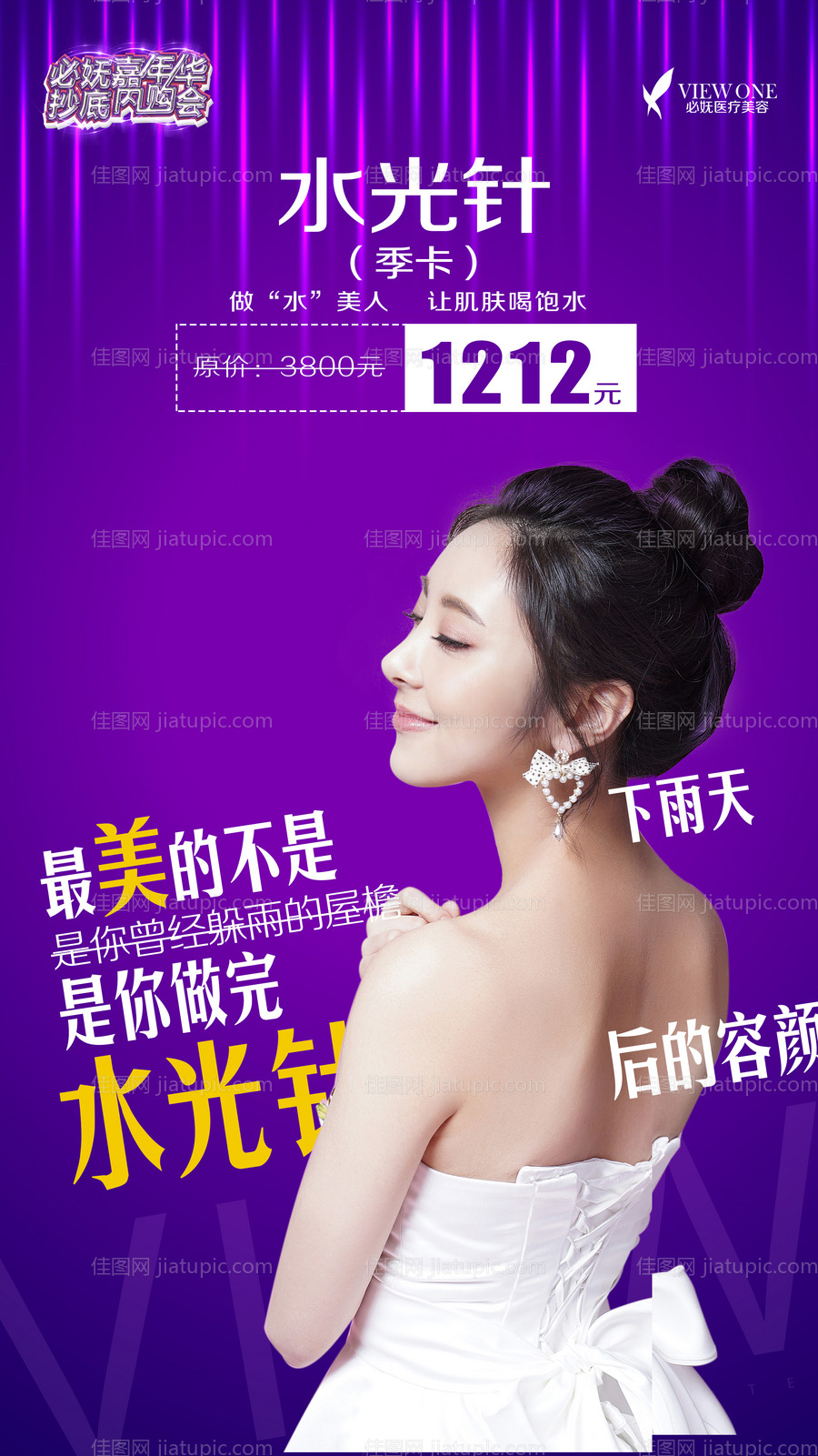 医美9D轻体瘦身轻奢海报-源文件