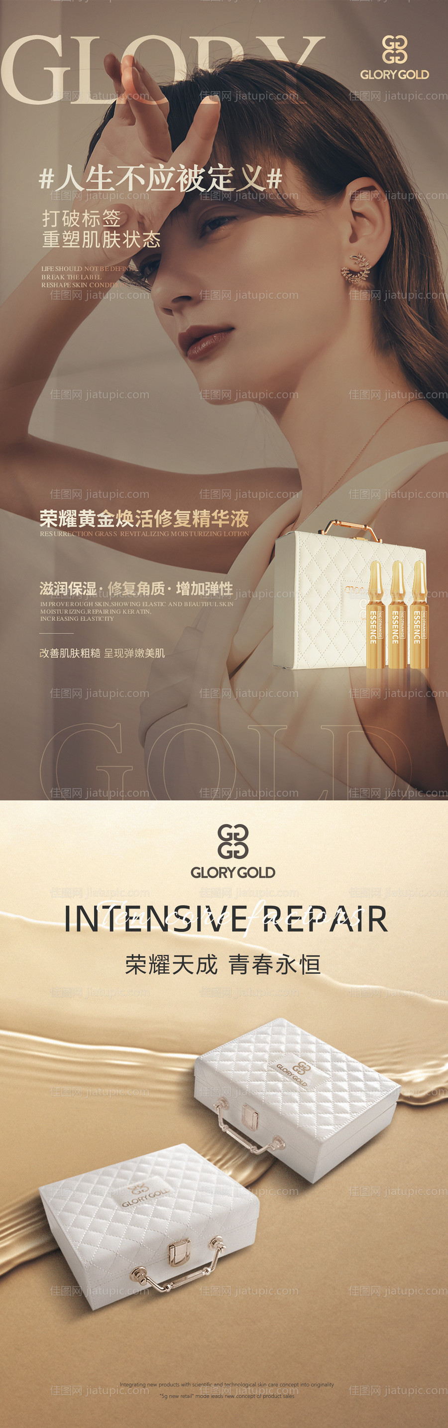 新零售微商护肤安瓶美妆海报-源文件