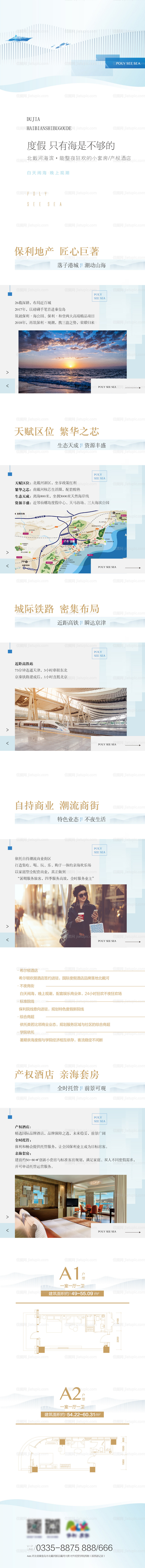 房地产唯此长图-源文件