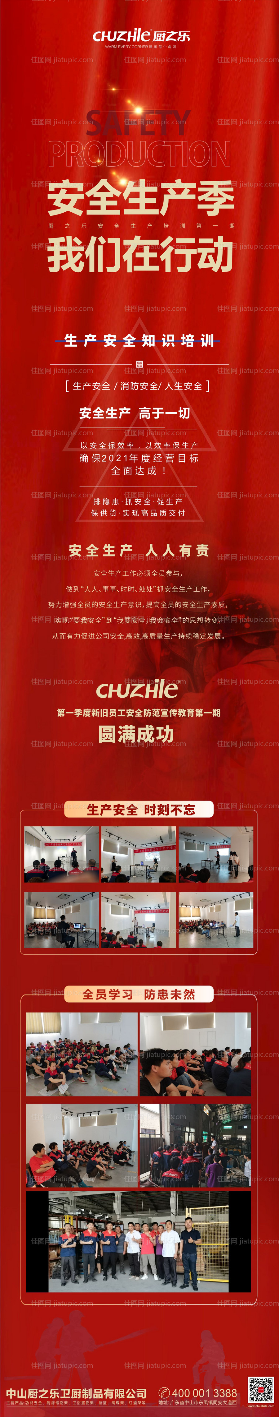 消防安全生产-源文件