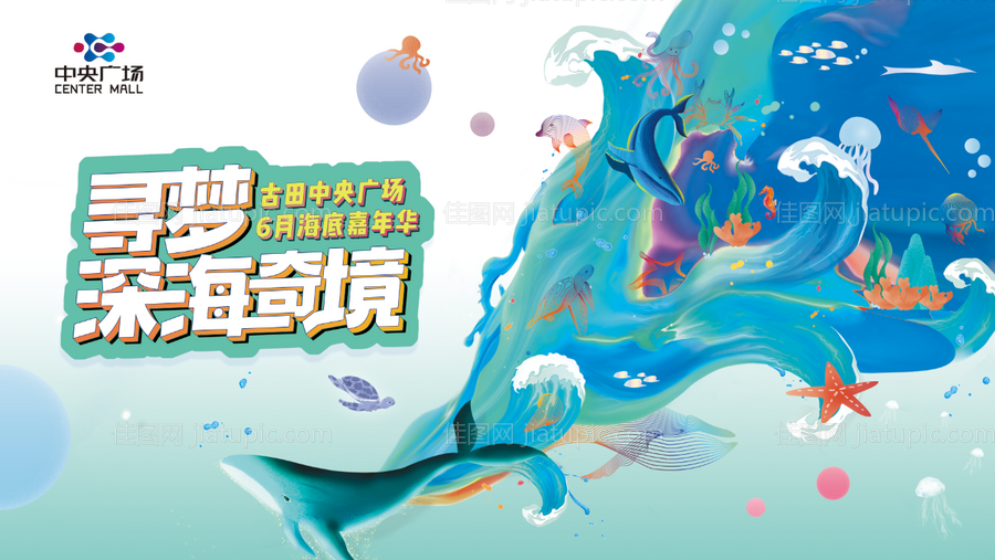 寻梦深海奇境-源文件