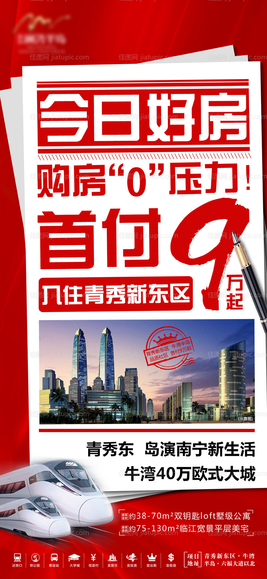 地产好房推荐海报-源文件