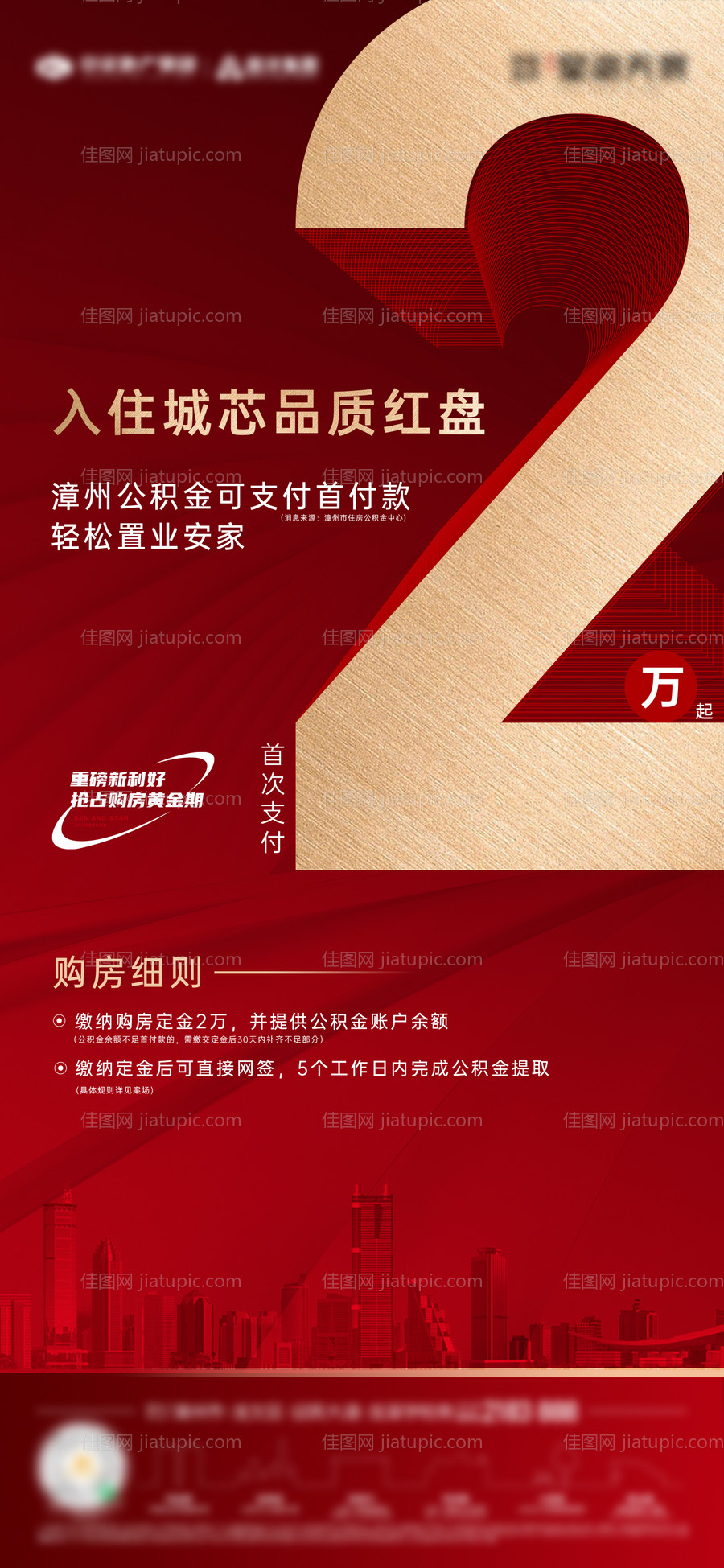 热销海报-源文件