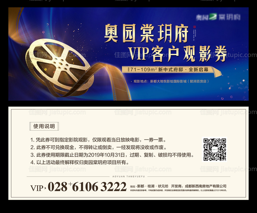 房地产观影活动电影券-源文件