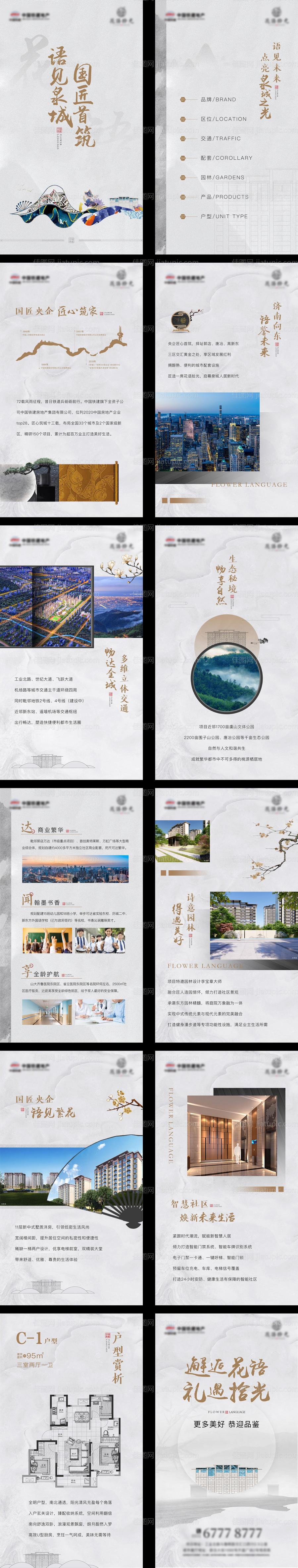 地产新中式价值点微楼书H5专题设计-源文件