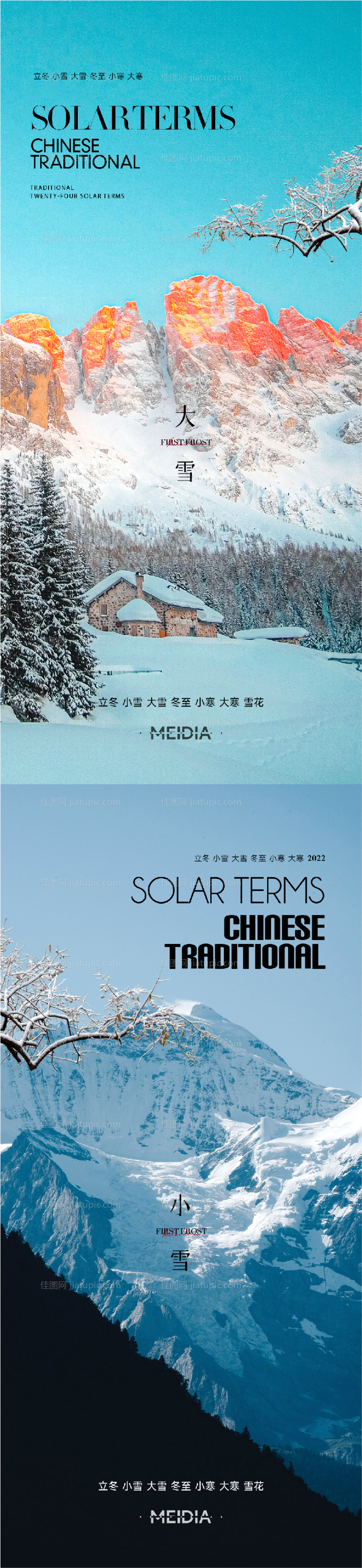 大雪海报-源文件