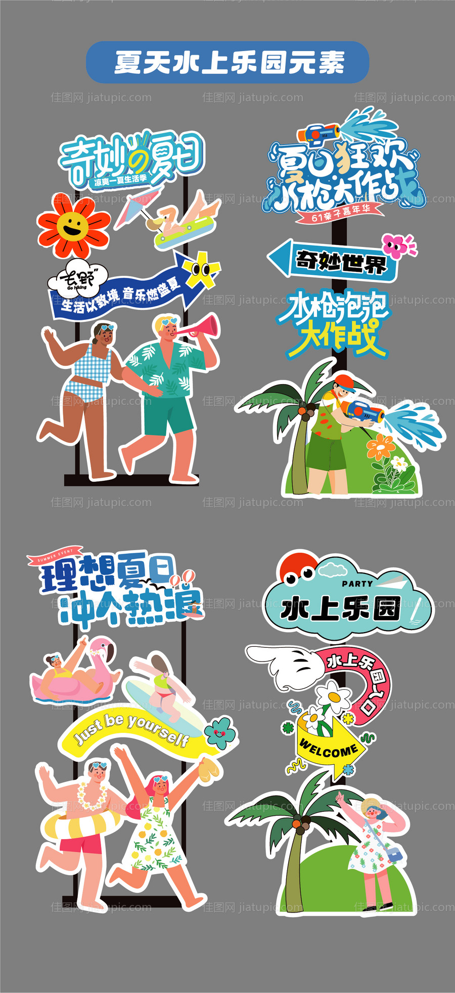 夏天水上乐园立牌指引牌拍照框手举牌-源文件