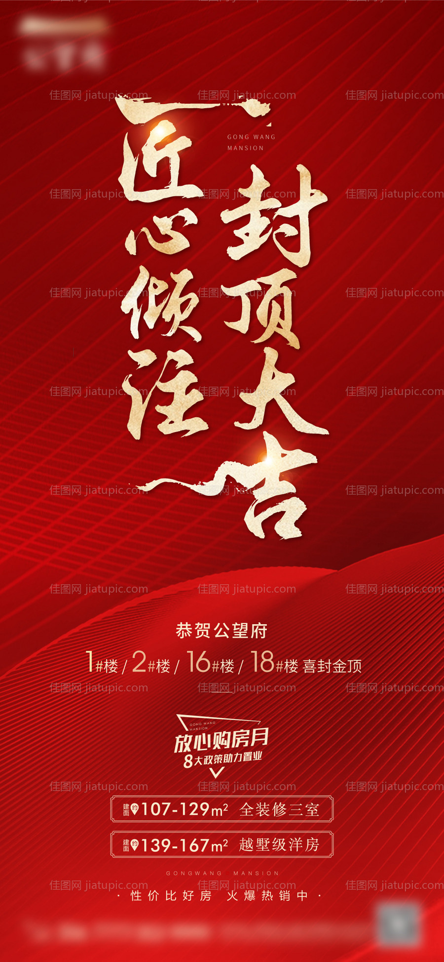 封顶热销海报-源文件