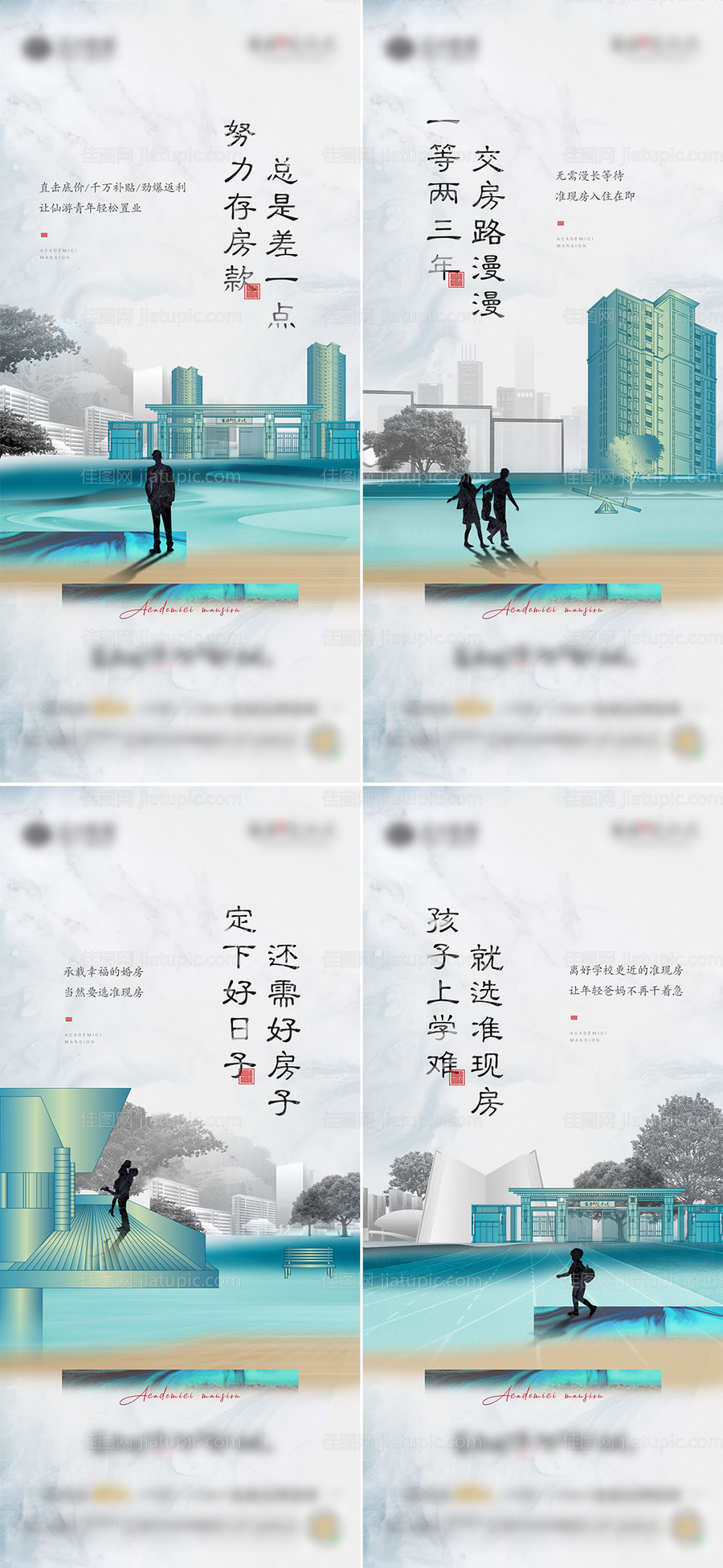 地产中式学区房系列海报-源文件