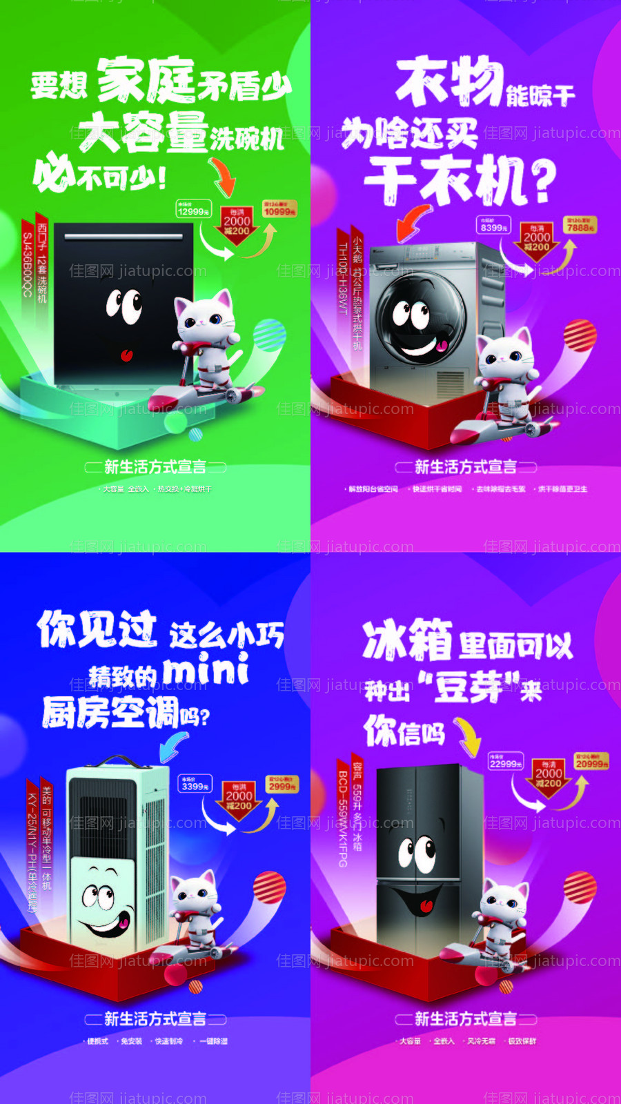 家电电器趣味系列海报-源文件