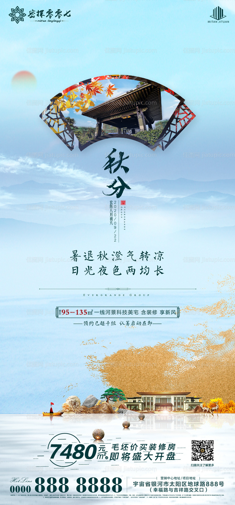 新中式地产秋分节气海报-源文件