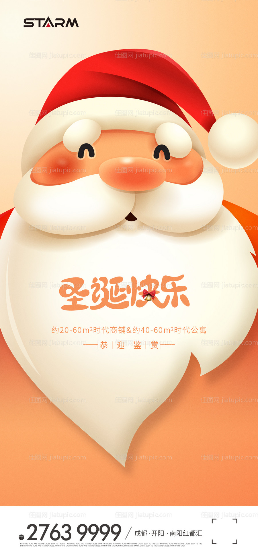 圣诞节海报-源文件