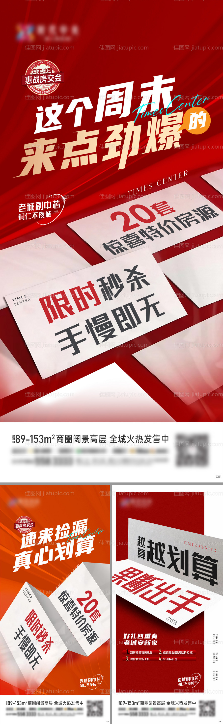 地产活动热销红金系列海报-源文件