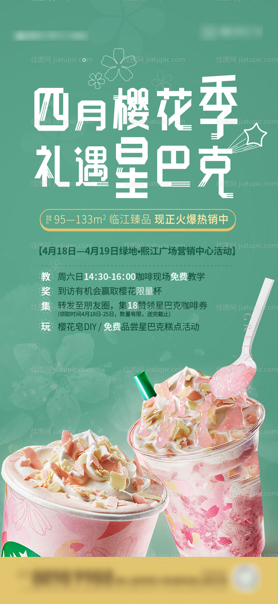 地产咖啡微单-源文件