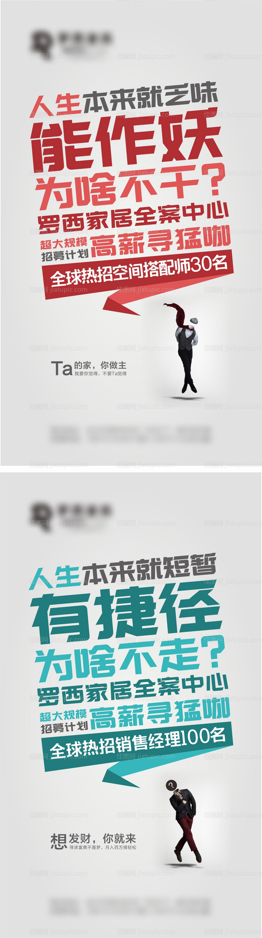 招聘海报-源文件