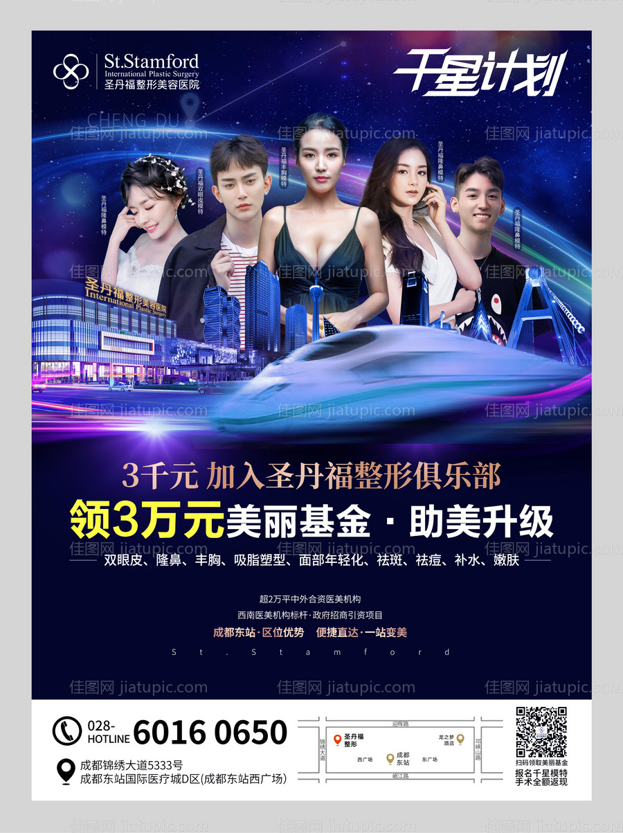 医美整形医院电梯合成海报-源文件